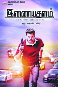 Inayathalam - Poster