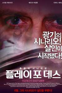 Do Not Disturb - Posters