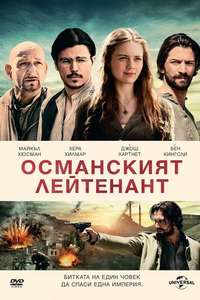 The Ottoman Lieutenant - Poster