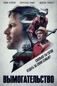 Extortion - Poster