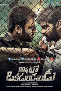 Appatlo Okadundevadu - Poster