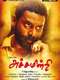 Achamindri