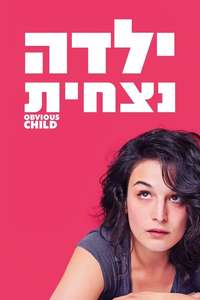 Obvious Child - Posters