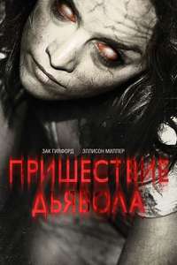 Devil's Due - Poster