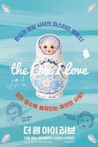 The One I Love - Poster