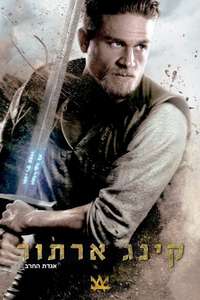 King Arthur: Legend of the Sword - Poster