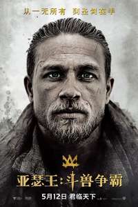 King Arthur: Legend of the Sword - Poster