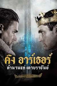 King Arthur: Legend of the Sword - Poster
