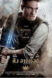 King Arthur: Legend of the Sword - Poster
