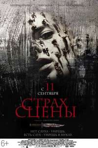 Stage Fright - Poster