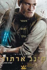 King Arthur: Legend of the Sword - Poster