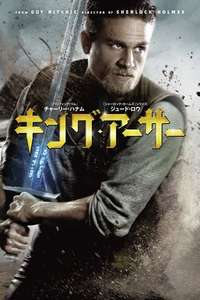 King Arthur: Legend of the Sword - Poster