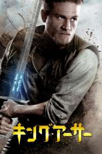 King Arthur: Legend of the Sword - Poster