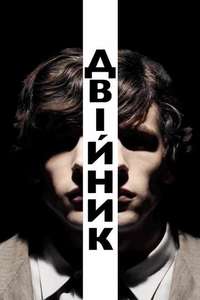 The Double - Poster