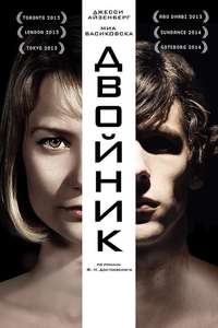 The Double - Poster
