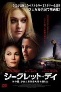 Every Secret Thing - Poster