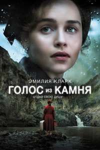 Voice from the Stone - Poster