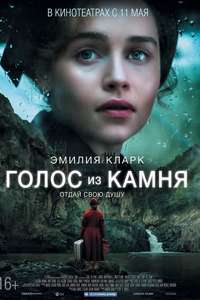 Voice from the Stone - Poster