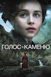Voice from the Stone - Poster