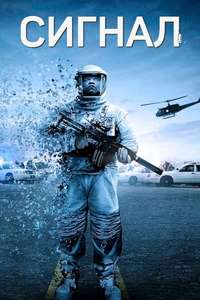 The Signal - Poster