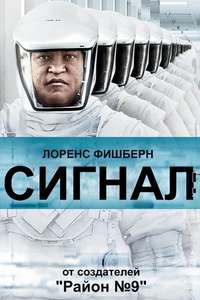 The Signal - Poster