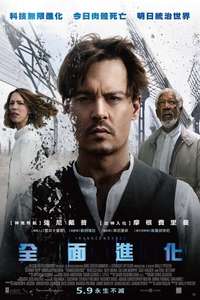 Transcendence - Poster