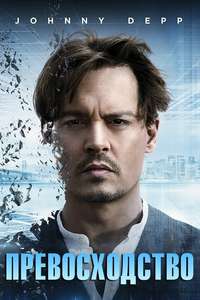 Transcendence - Poster