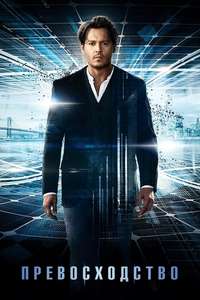 Transcendence - Poster