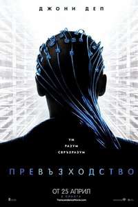 Transcendence - Poster