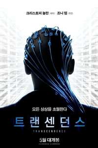 Transcendence - Poster