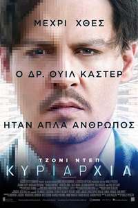 Transcendence - Poster