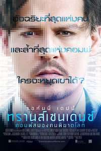 Transcendence - Poster