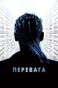 Transcendence - Poster