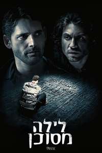 Deliver Us from Evil - Poster