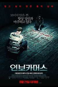 Deliver Us from Evil - Poster
