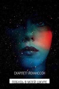 Under the Skin - Poster