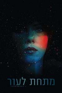 Under the Skin - Poster