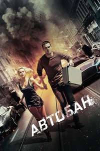 Collide - Poster