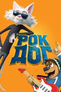Rock Dog - Poster