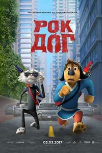 Rock Dog - Poster