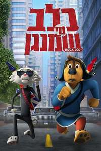 Rock Dog - Poster