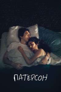 Paterson - Poster