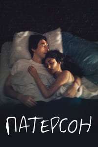 Paterson - Poster