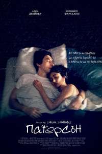 Paterson - Poster