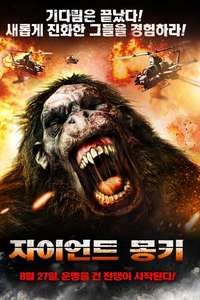 Bigfoot - Posters