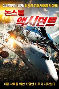 Collision Course - Posters