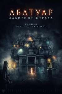 Abattoir - Posters