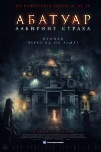 Abattoir - Posters