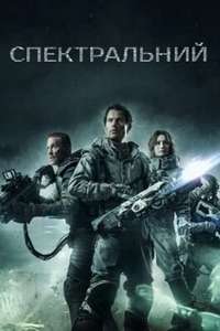 Spectral - Poster