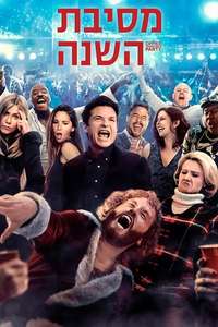 Office Christmas Party - Poster
